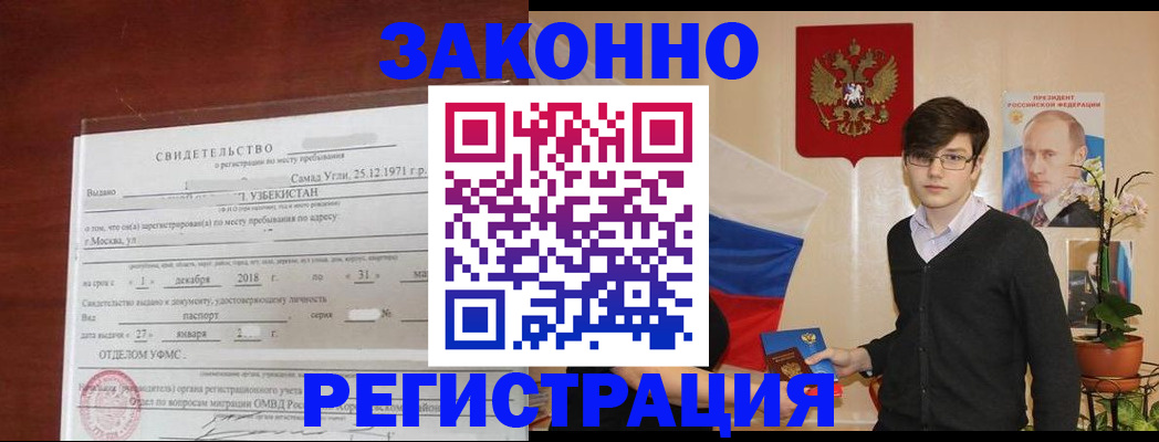 прописка ребенка в Чкаловске